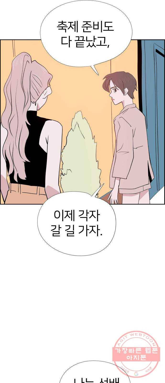 하나in세인 25화 19