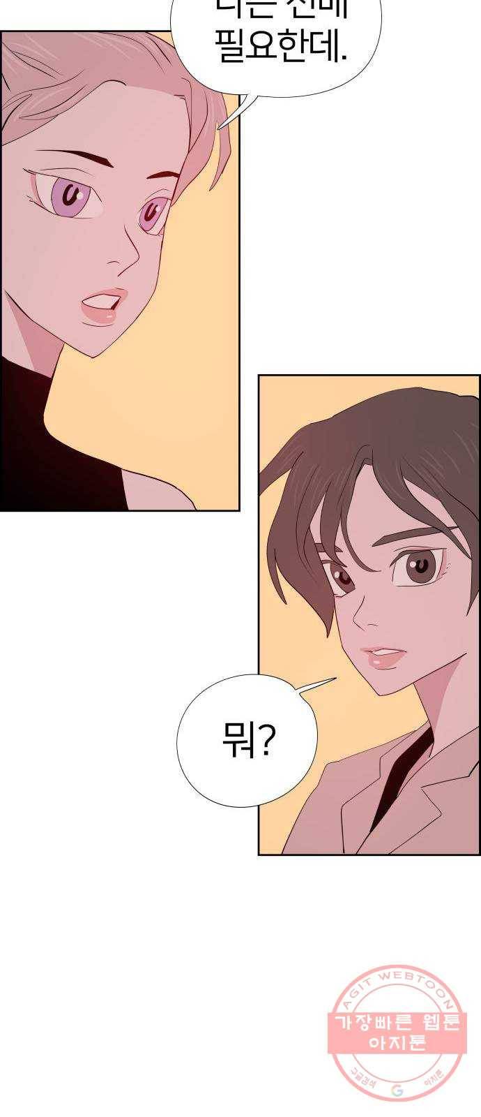 하나in세인 25화 20