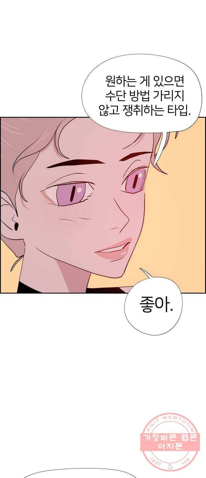 하나in세인 25화 22