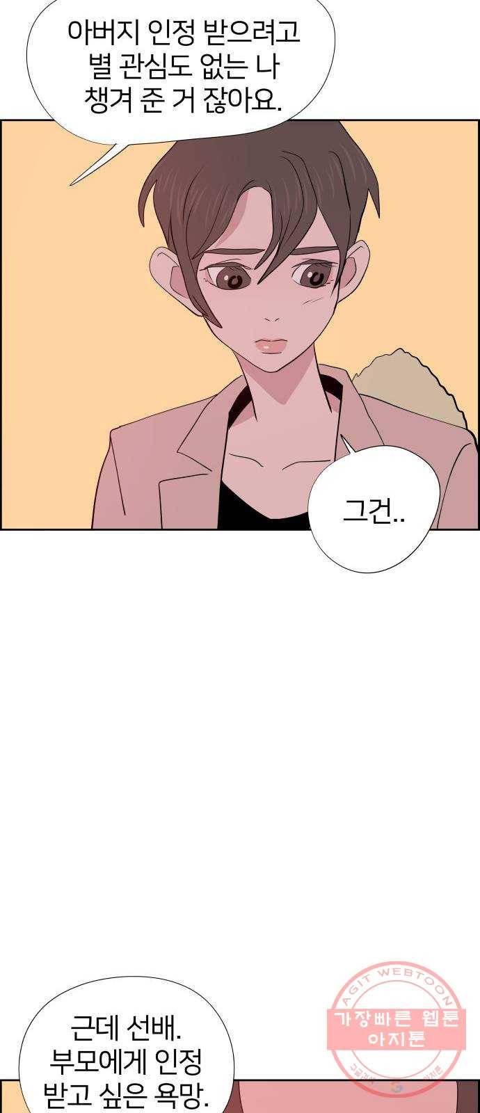 하나in세인 25화 23