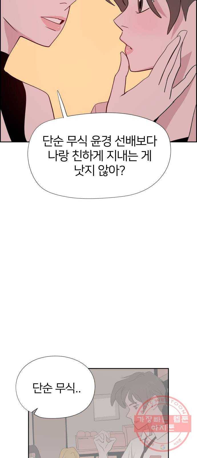 하나in세인 25화 26