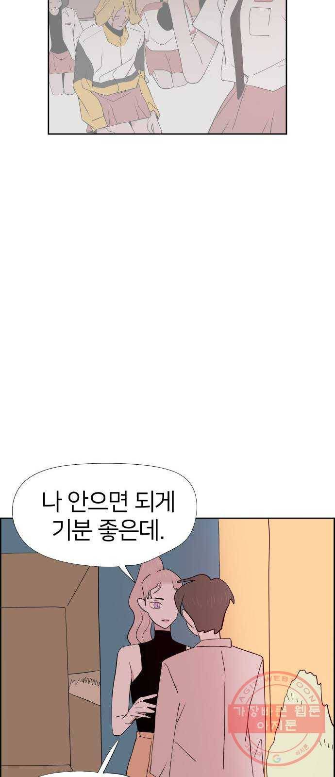 하나in세인 25화 27