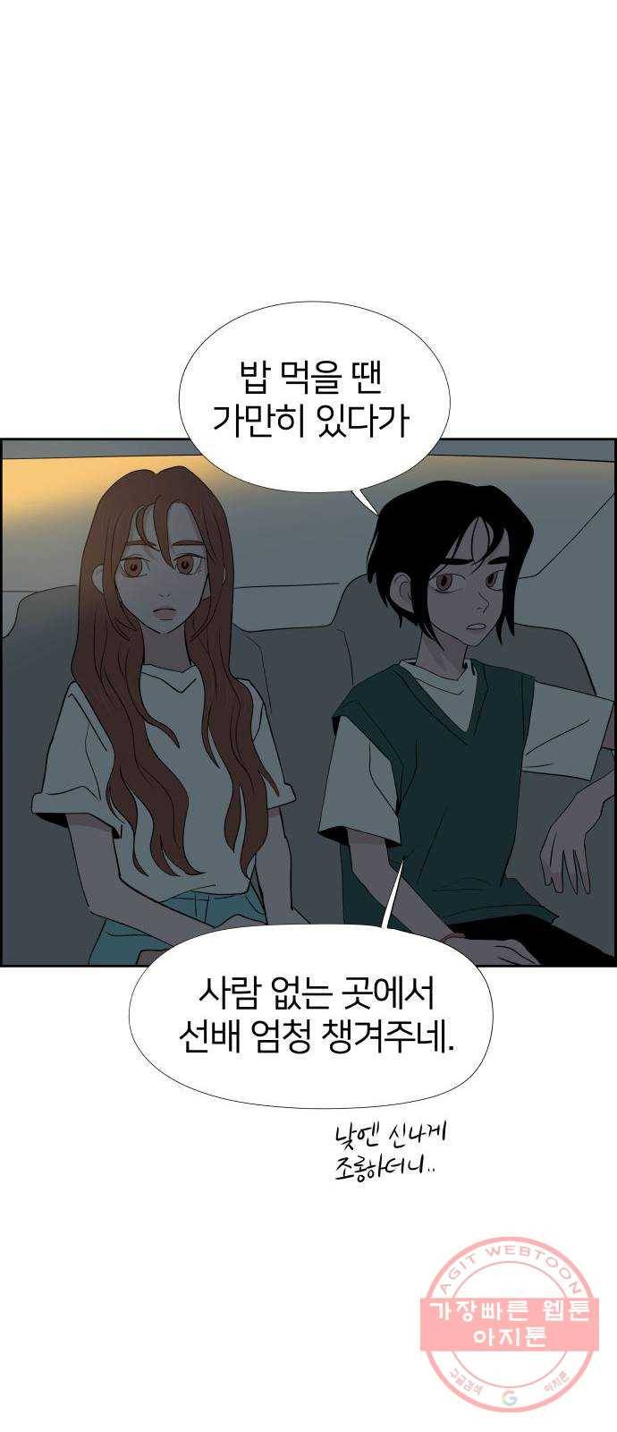 하나in세인 25화 35