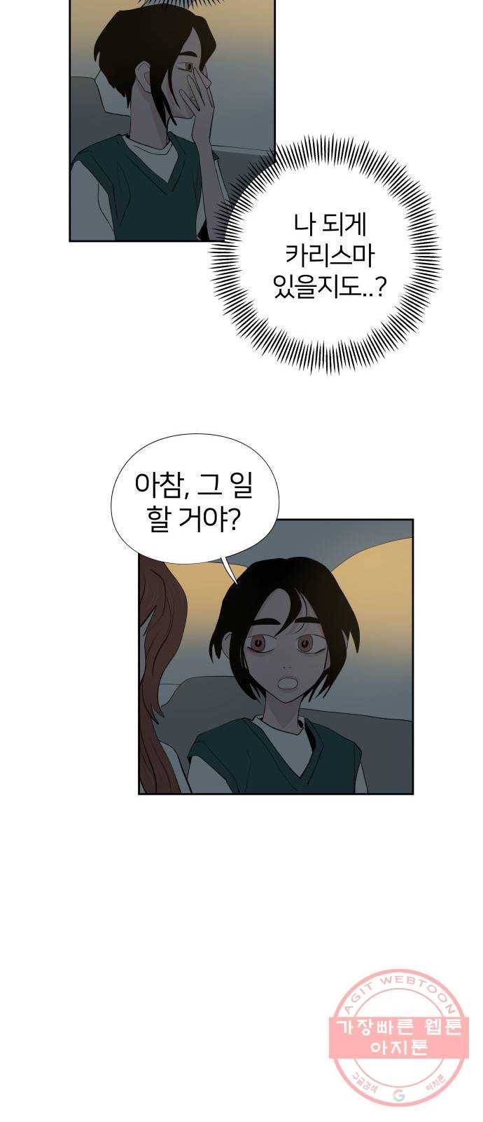하나in세인 25화 37