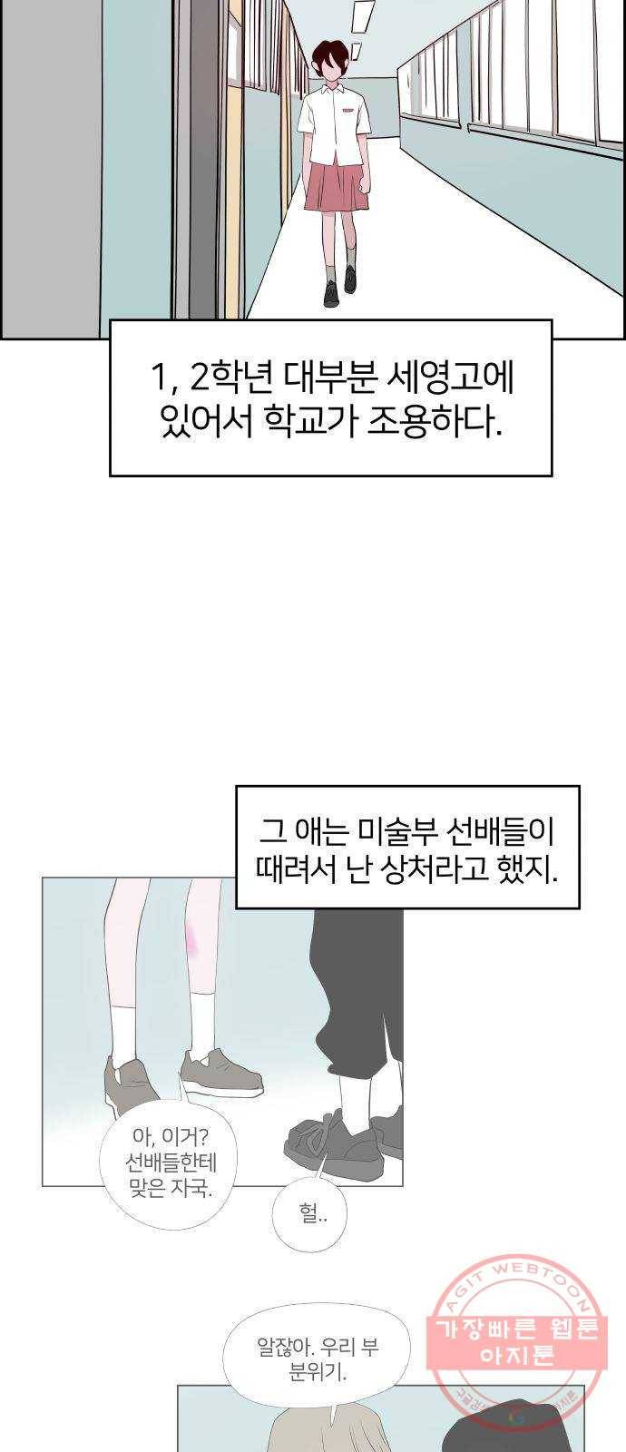 하나in세인 25화 40
