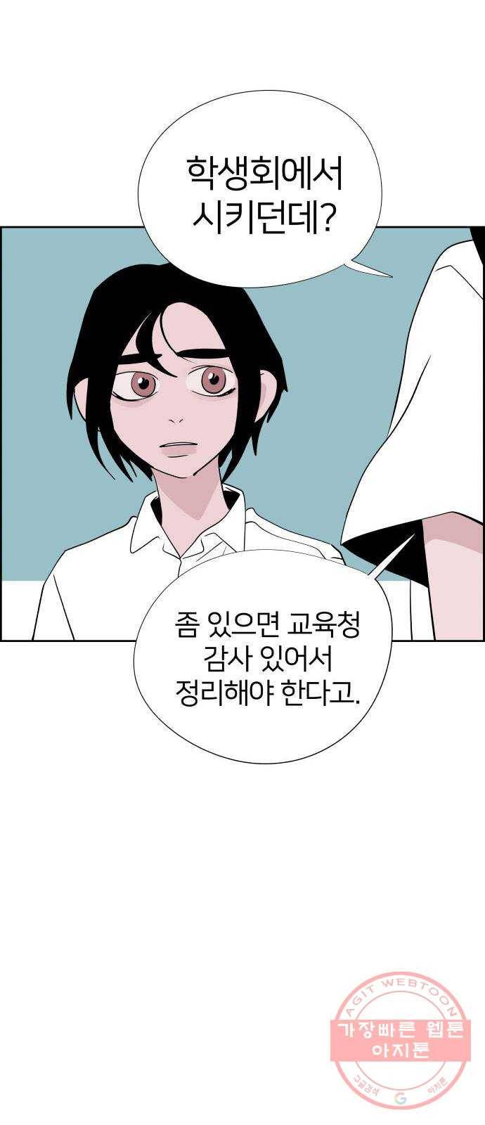 하나in세인 25화 51