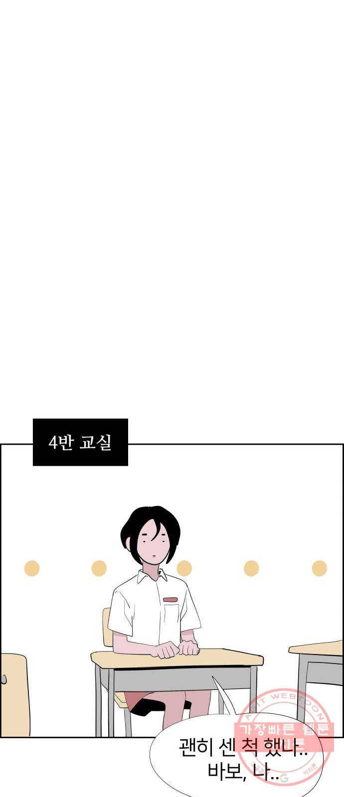 하나in세인 25화 52