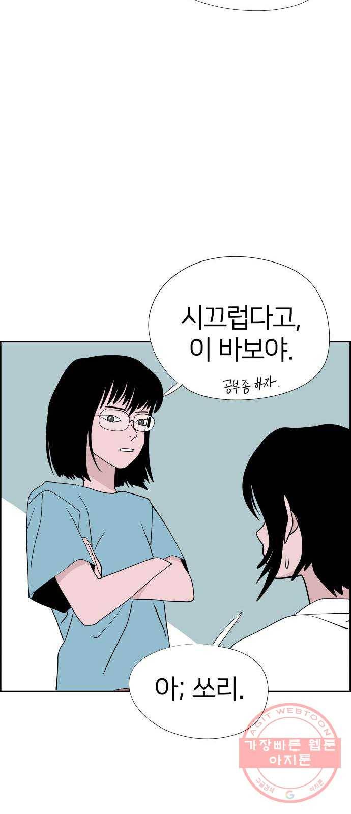 하나in세인 25화 53