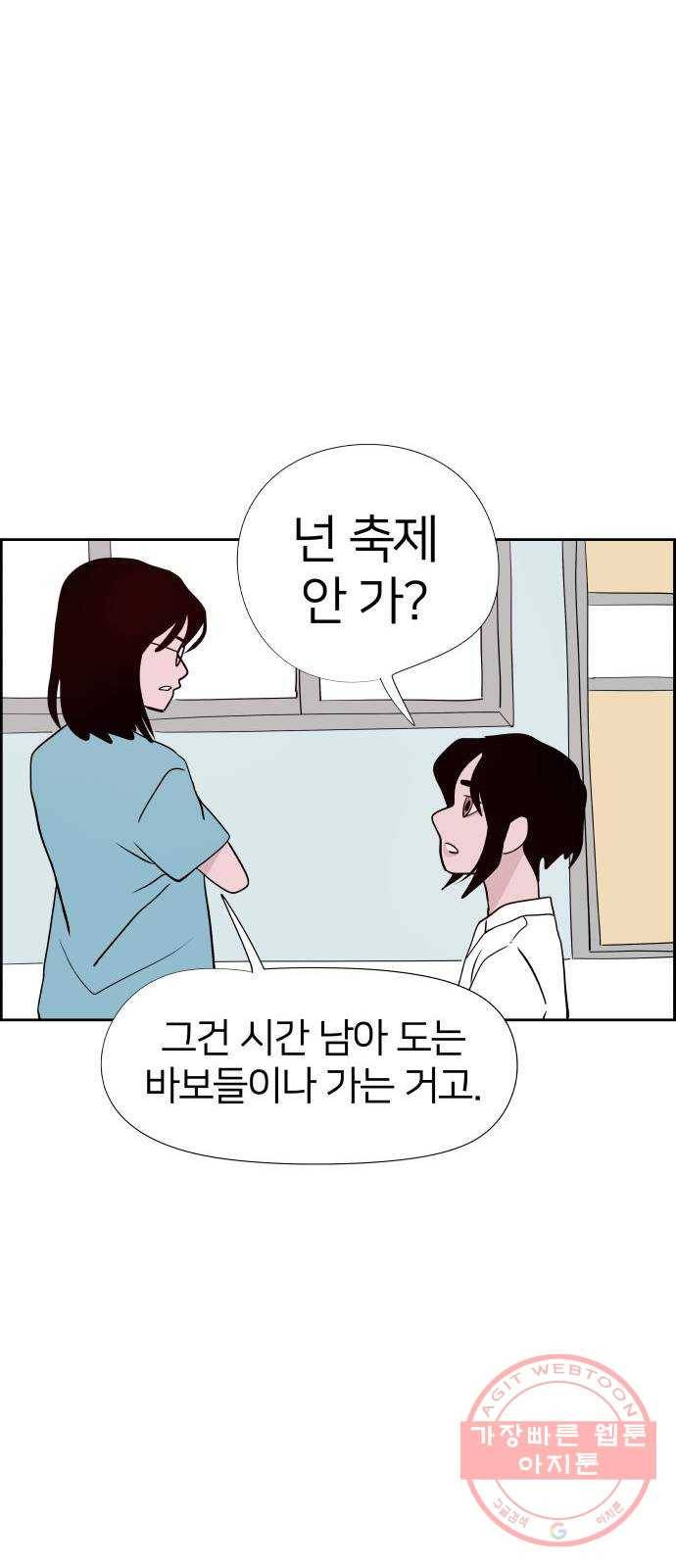 하나in세인 25화 54