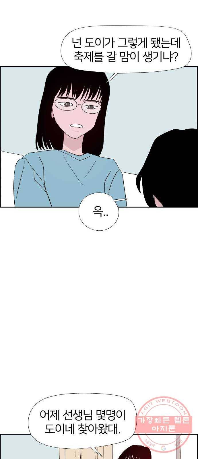 하나in세인 25화 55