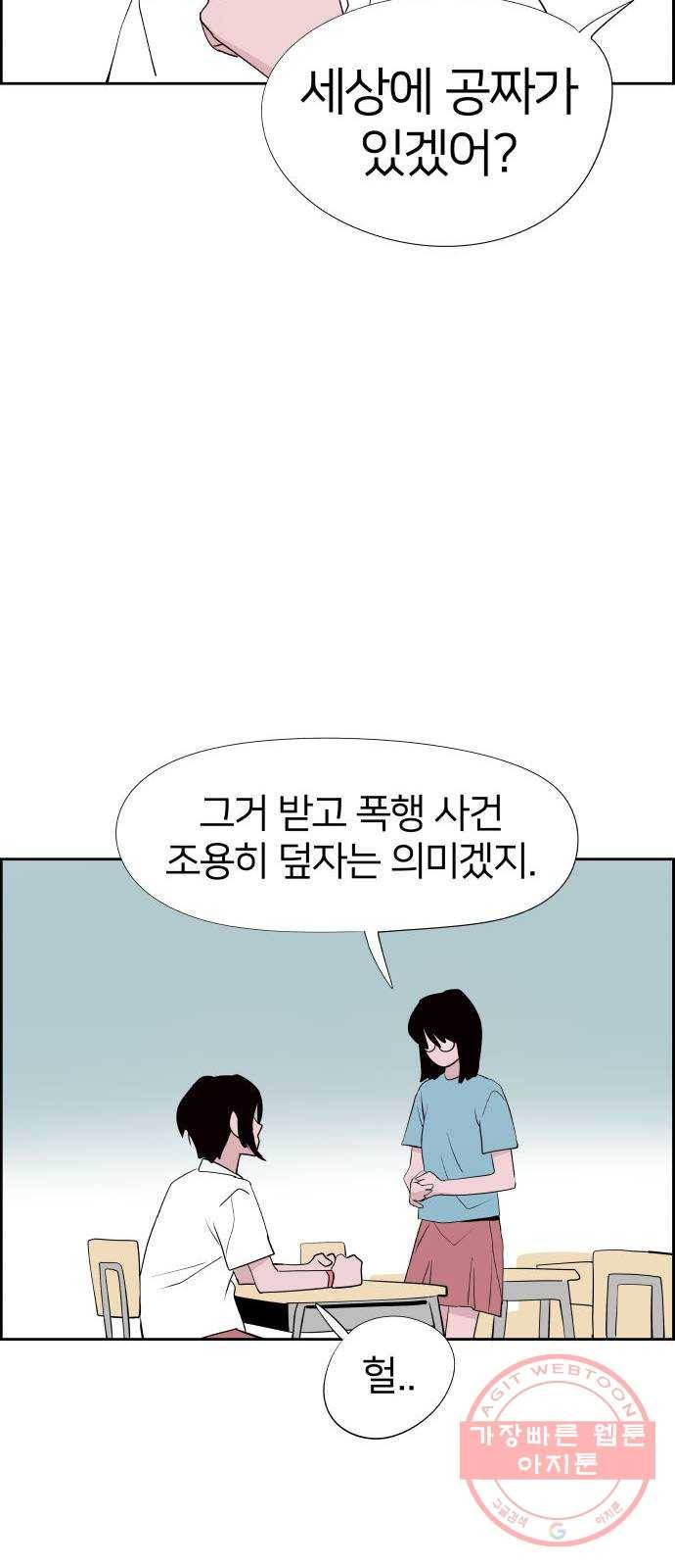 하나in세인 25화 57