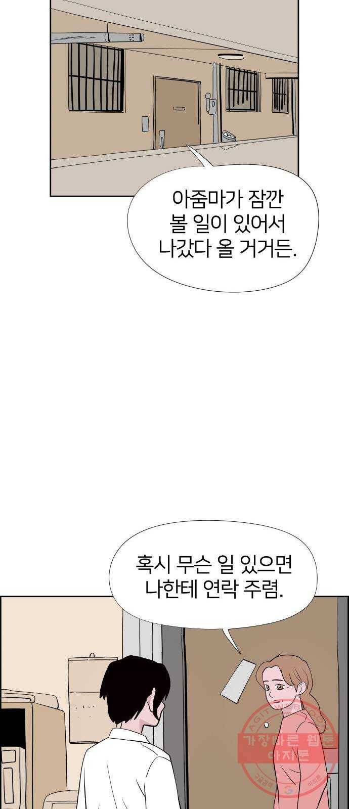 하나in세인 25화 61
