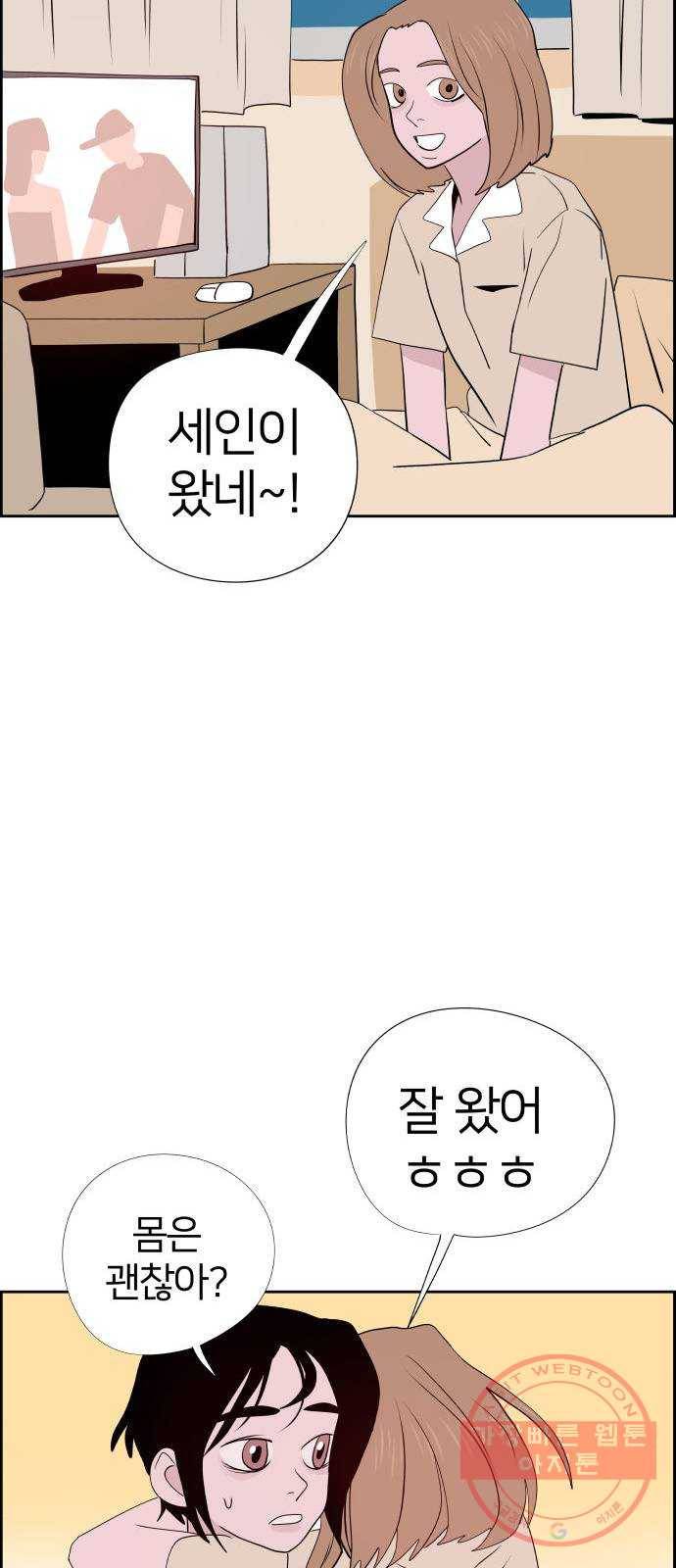 하나in세인 25화 65