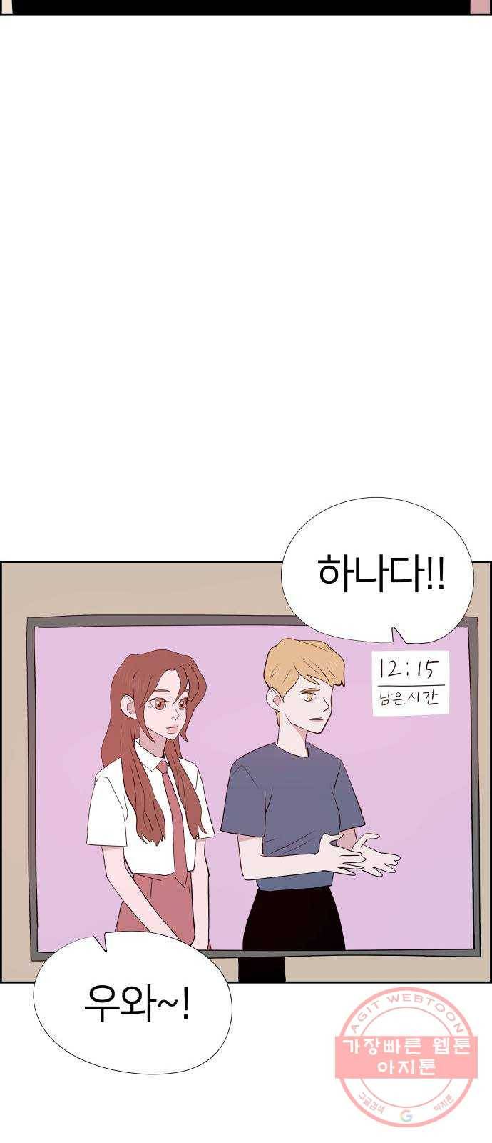 하나in세인 25화 71