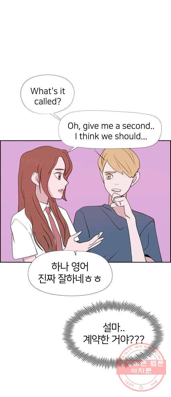 하나in세인 25화 72