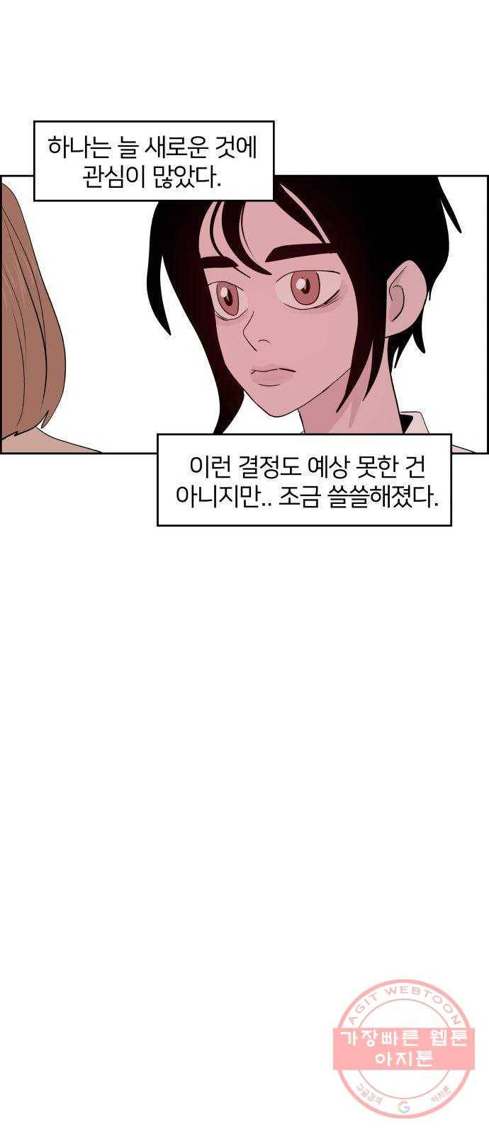 하나in세인 25화 73