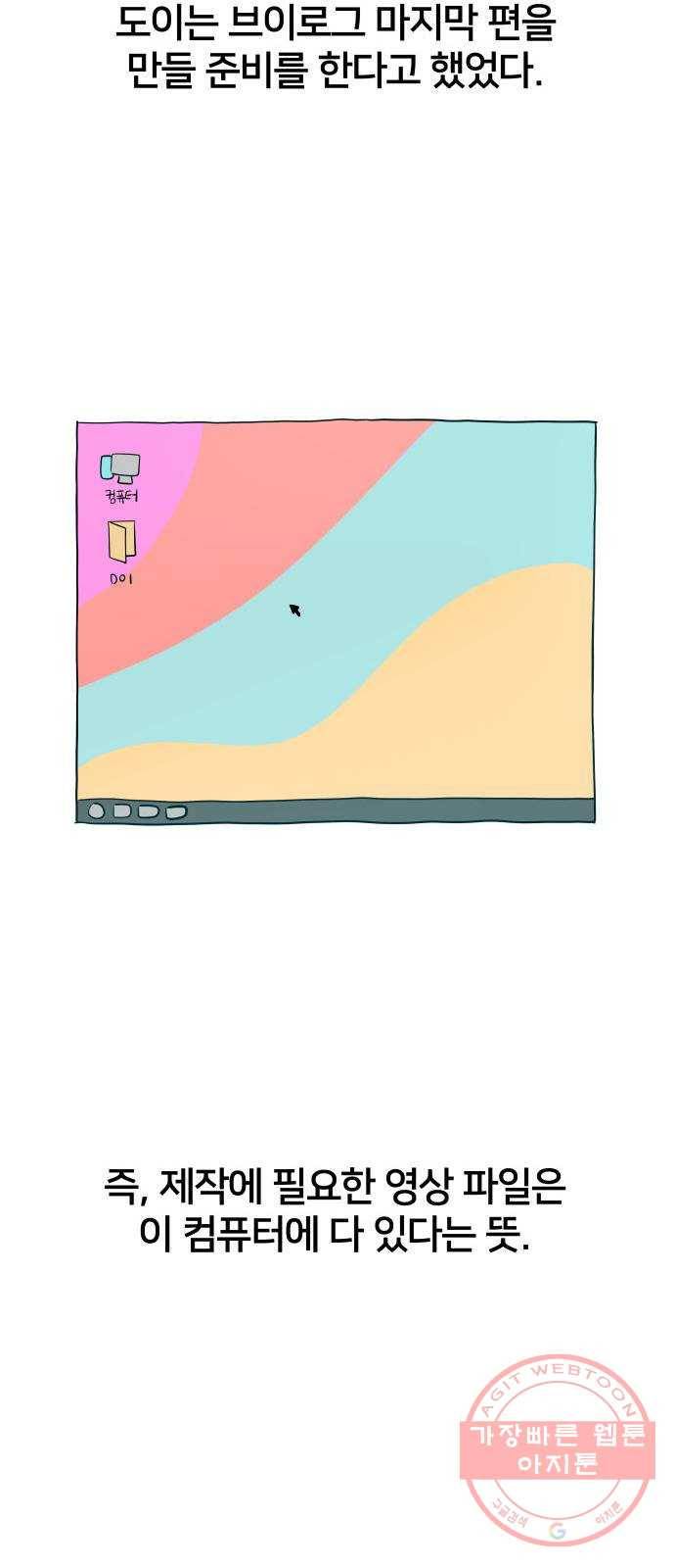 하나in세인 25화 78