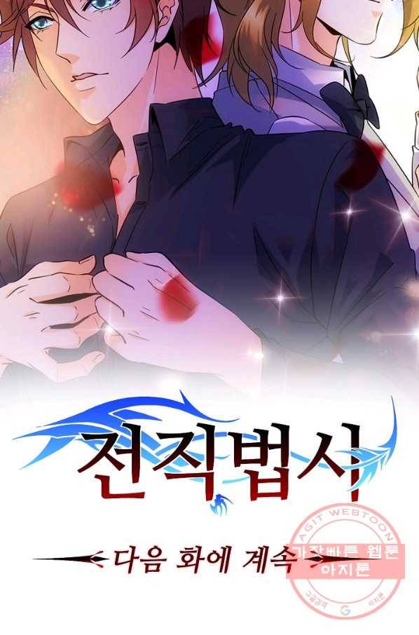 전직법사 534화 79