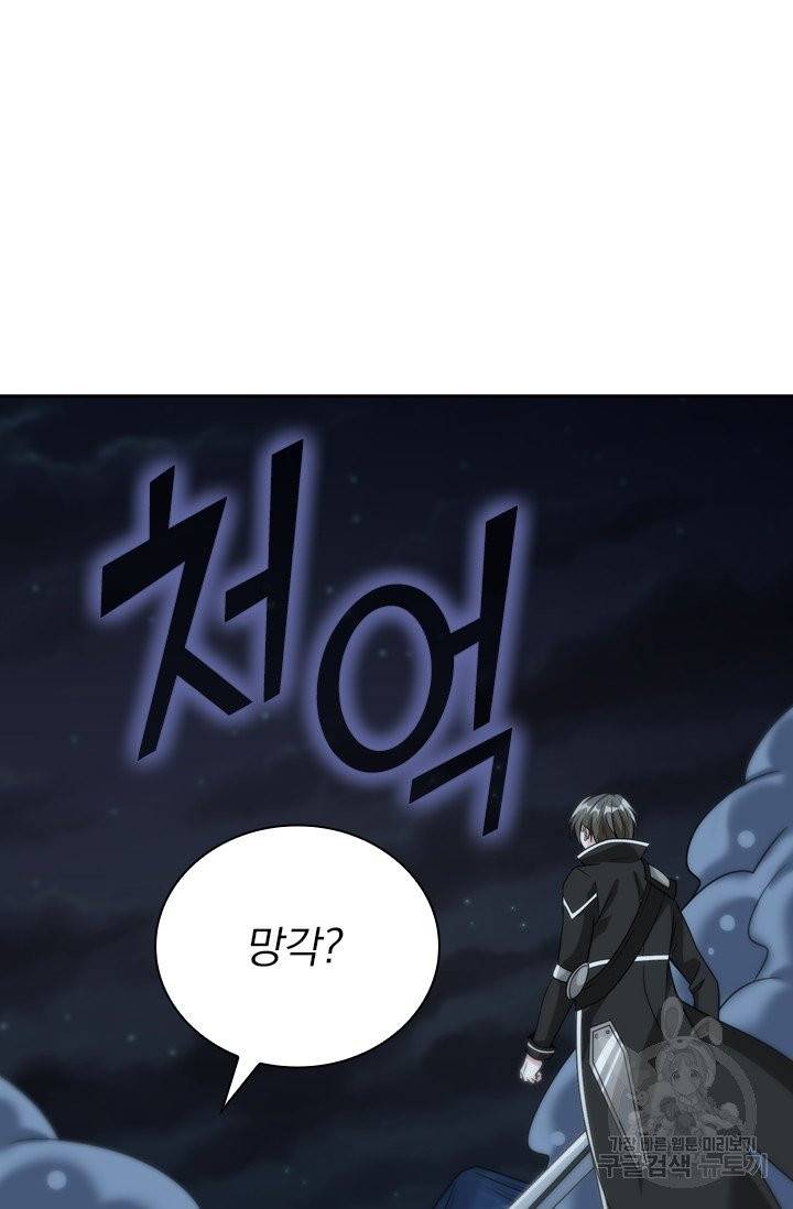 보스몹은 죽을수록 강해진다 78화 16
