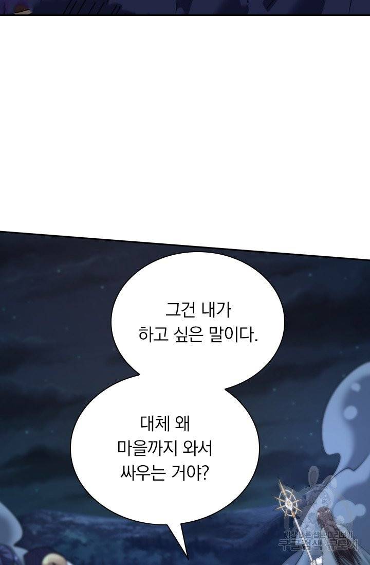 보스몹은 죽을수록 강해진다 78화 19