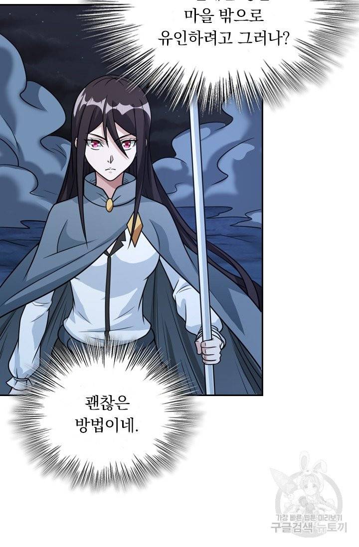 보스몹은 죽을수록 강해진다 78화 21