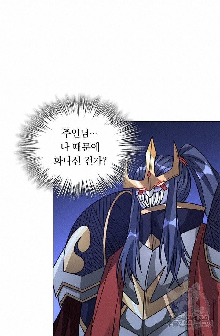 보스몹은 죽을수록 강해진다 78화 22