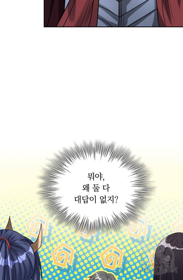 보스몹은 죽을수록 강해진다 78화 23