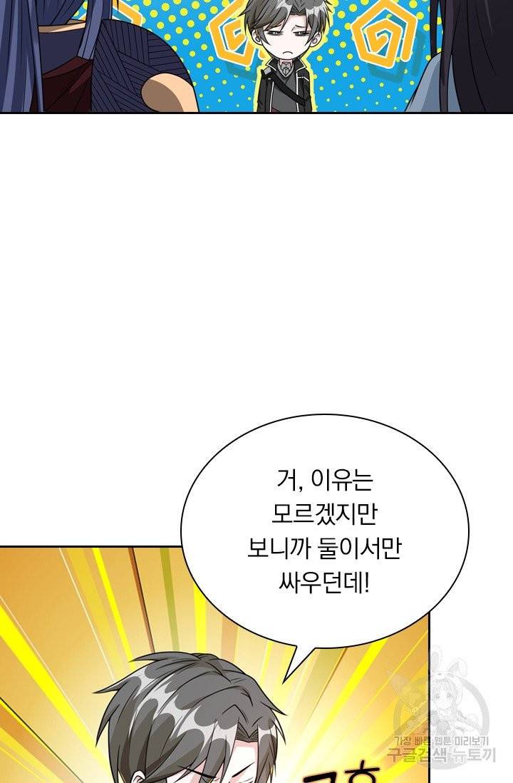 보스몹은 죽을수록 강해진다 78화 24