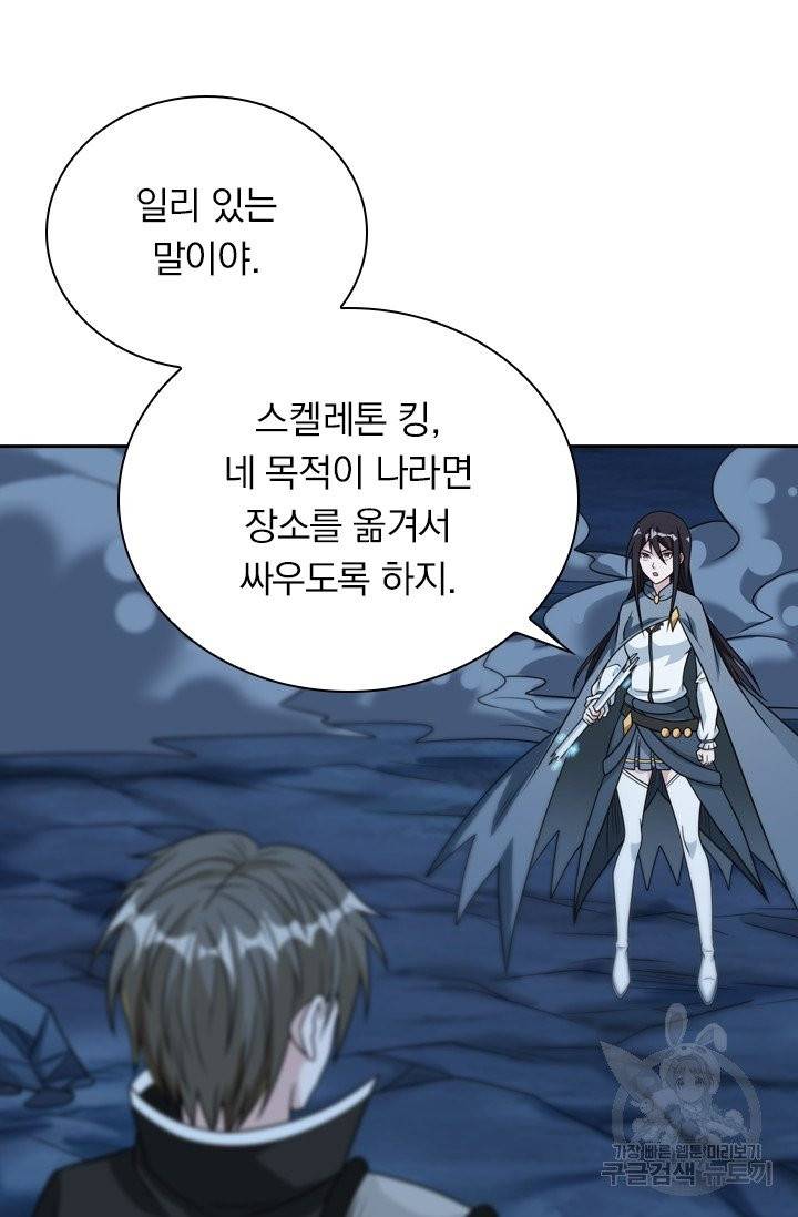 보스몹은 죽을수록 강해진다 78화 26