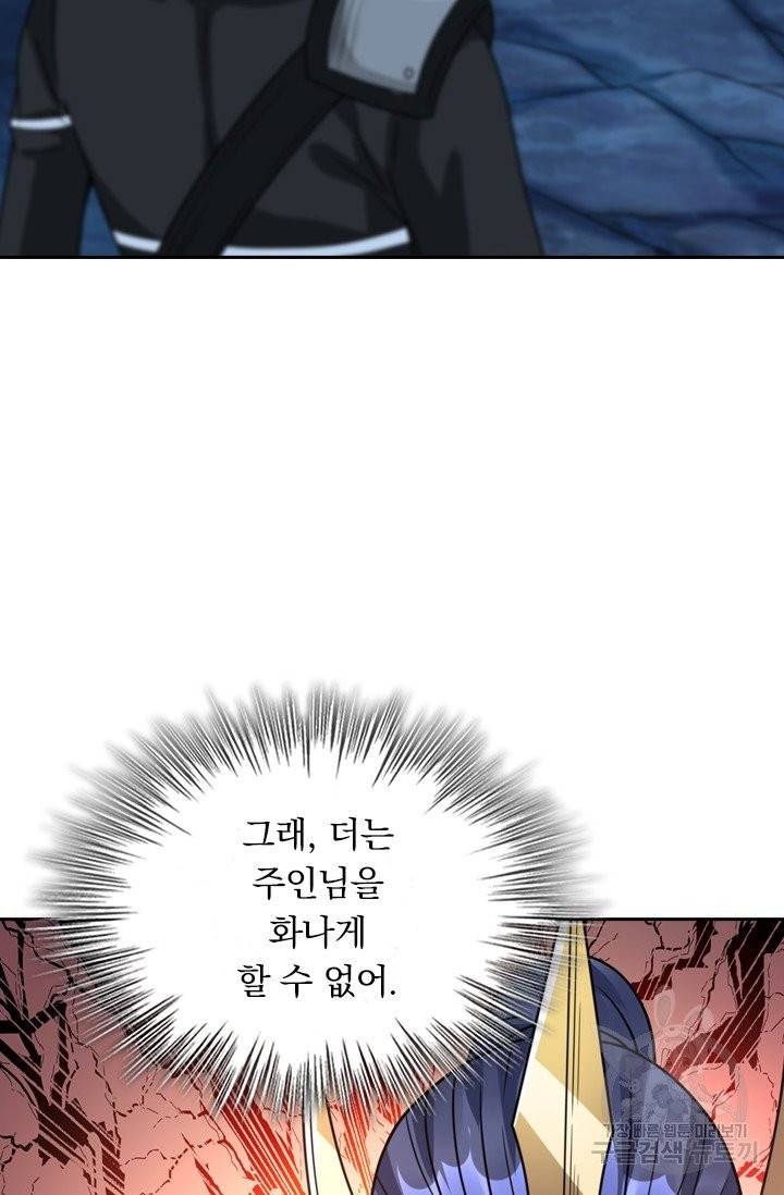 보스몹은 죽을수록 강해진다 78화 27