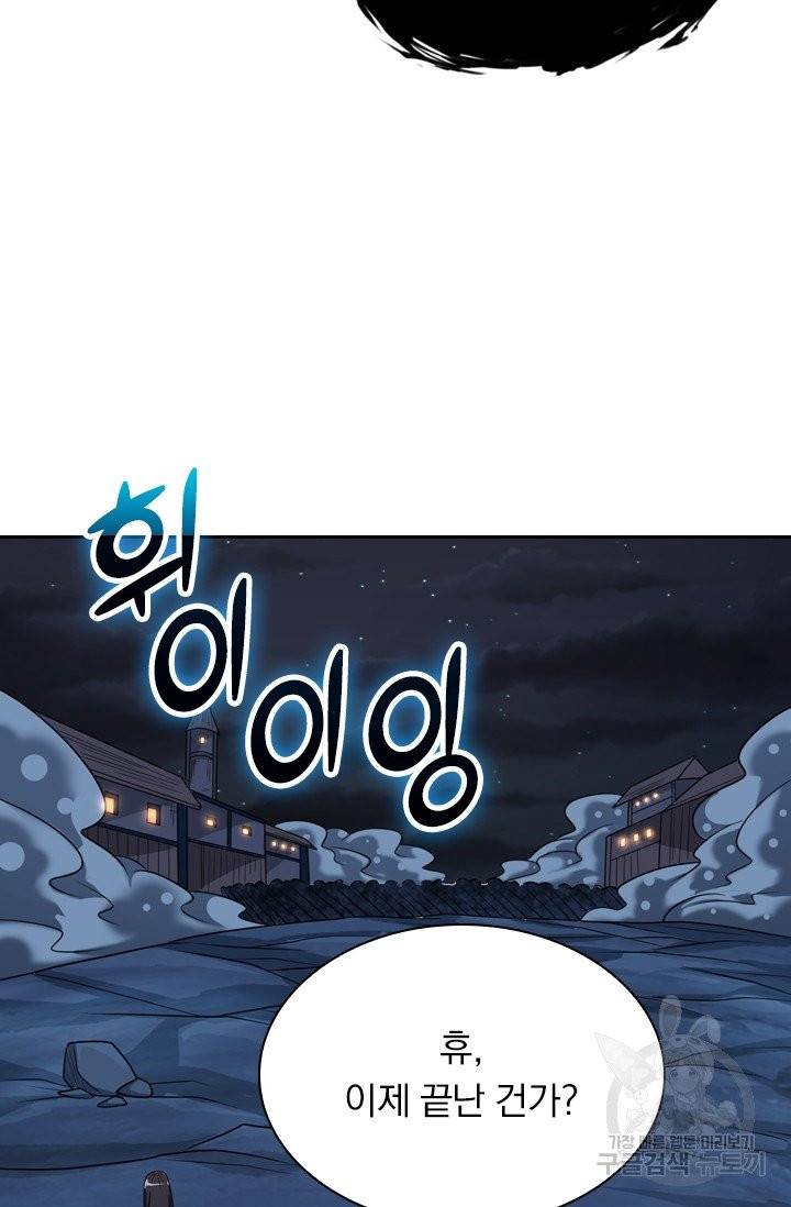 보스몹은 죽을수록 강해진다 78화 30