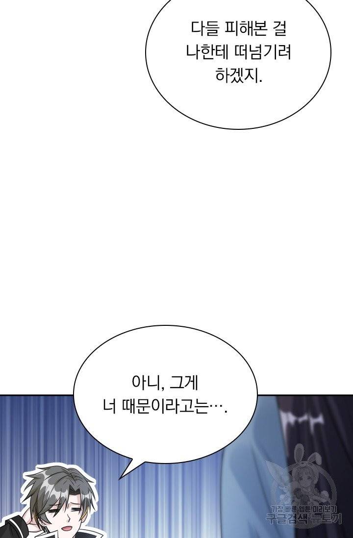 보스몹은 죽을수록 강해진다 78화 35