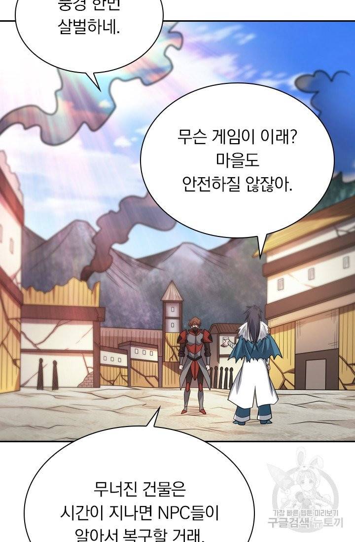 보스몹은 죽을수록 강해진다 78화 37