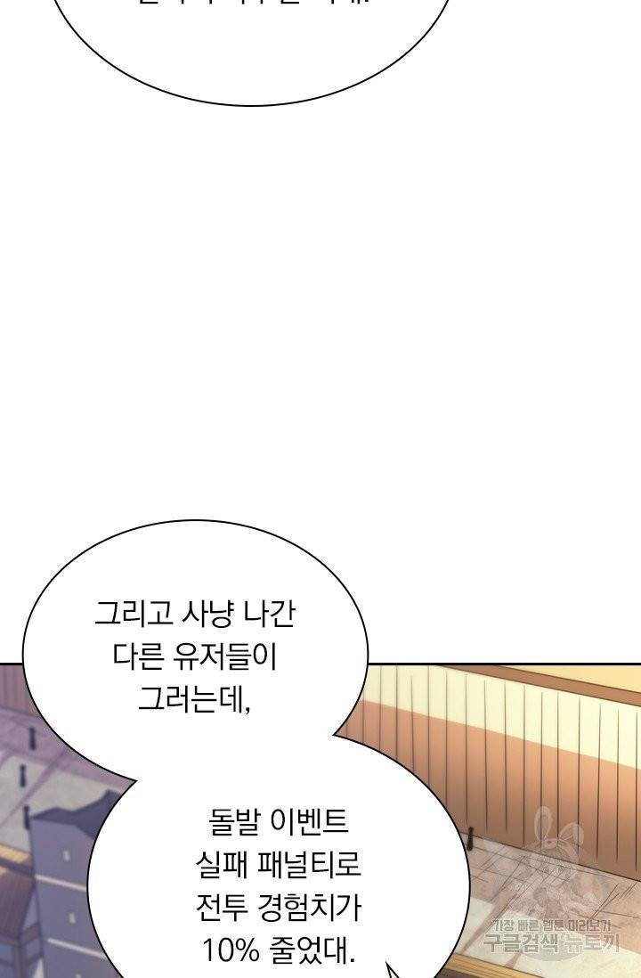 보스몹은 죽을수록 강해진다 78화 38