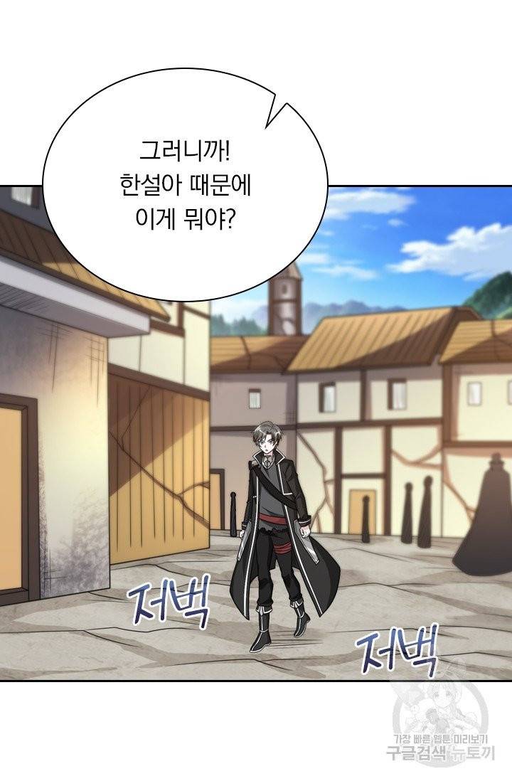 보스몹은 죽을수록 강해진다 78화 40