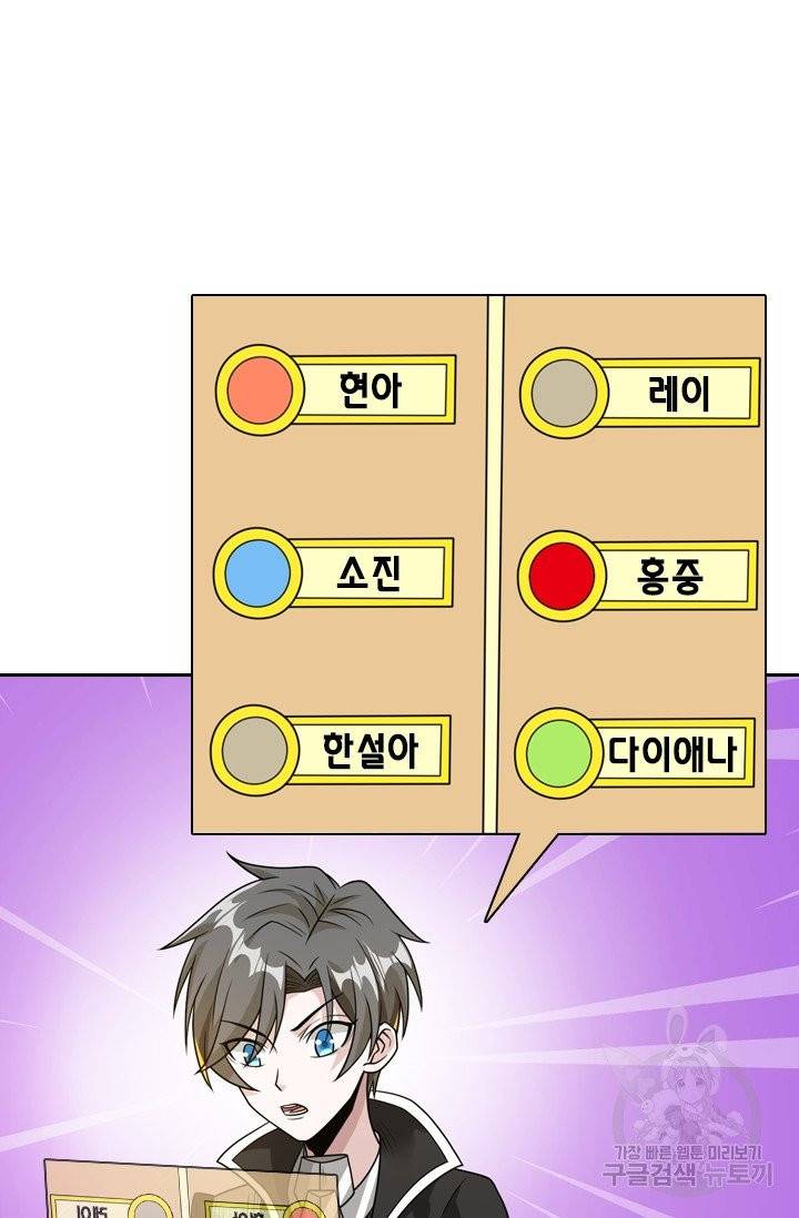 보스몹은 죽을수록 강해진다 78화 41