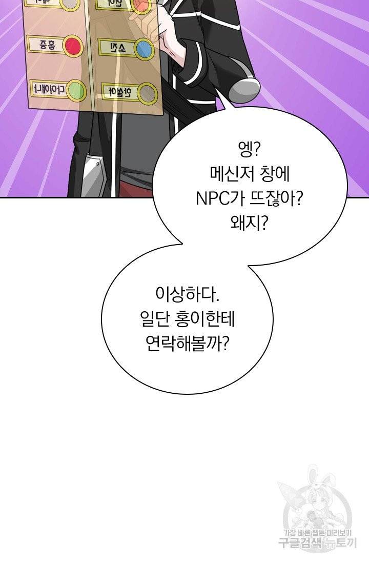 보스몹은 죽을수록 강해진다 78화 42