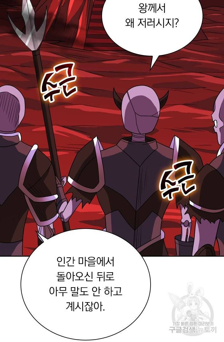 보스몹은 죽을수록 강해진다 78화 46