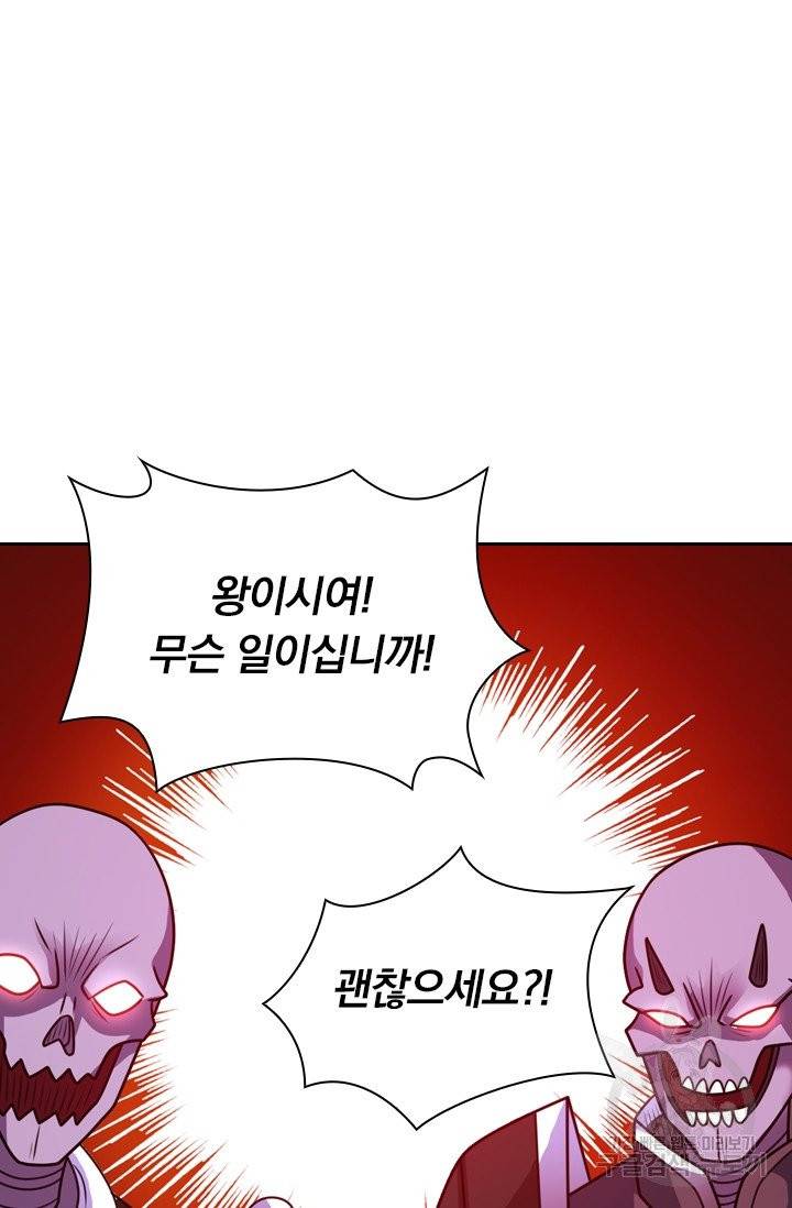 보스몹은 죽을수록 강해진다 78화 48