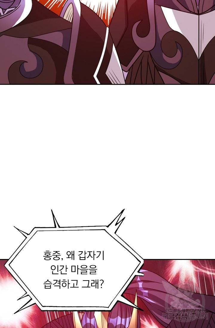 보스몹은 죽을수록 강해진다 78화 49