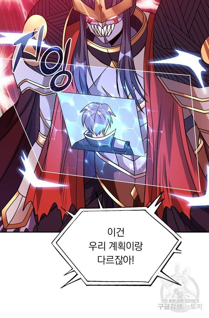 보스몹은 죽을수록 강해진다 78화 50