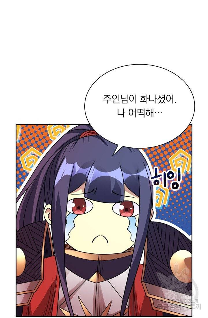 보스몹은 죽을수록 강해진다 78화 51