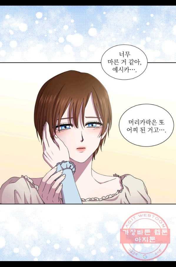 빛과 그림자 골든 타임 83화 7