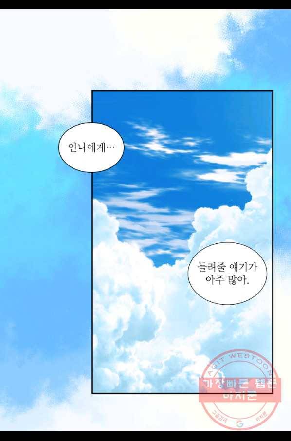 빛과 그림자 골든 타임 83화 10