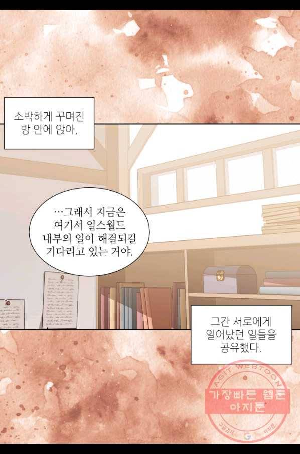 빛과 그림자 골든 타임 83화 12