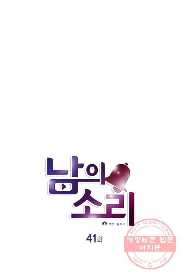 남의 소리 41화 1
