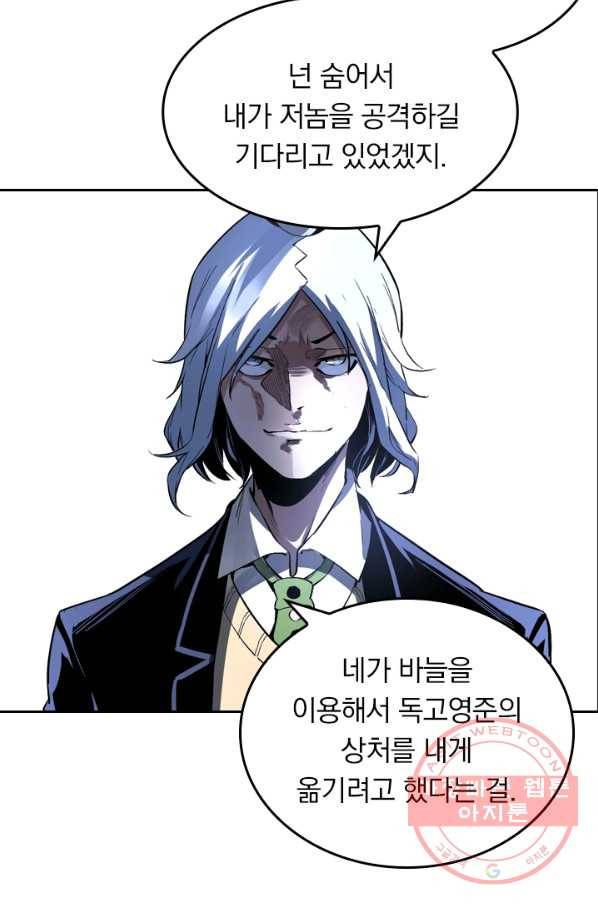 라이어(LIAR) 71화 7