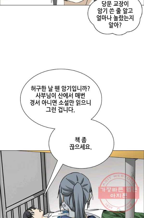 일인지하 386화 6