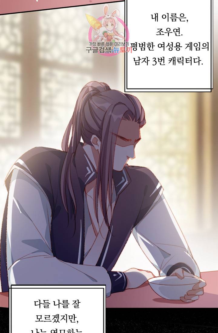 목숨걸고 해피엔딩 85화 2
