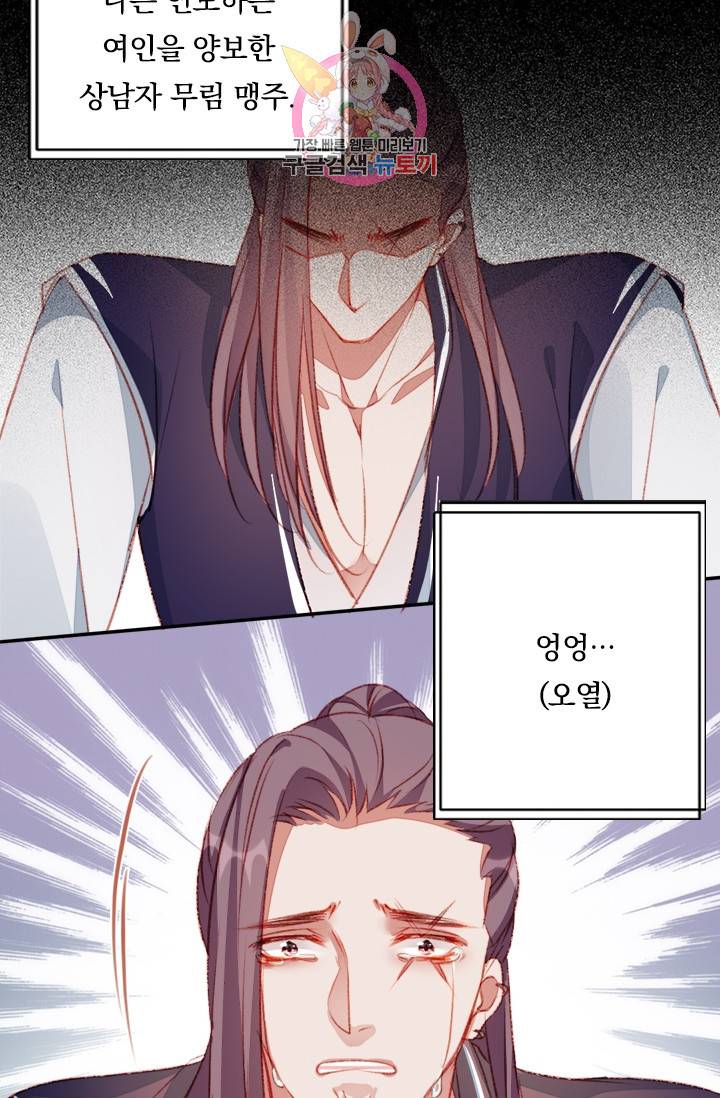 목숨걸고 해피엔딩 85화 3